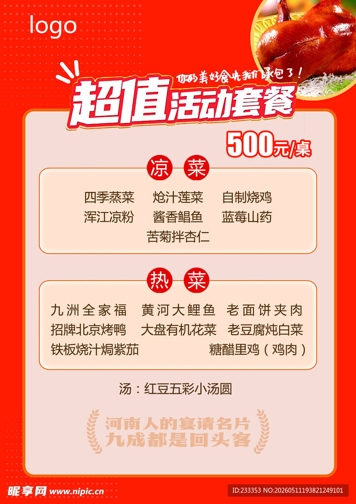 超值龙虾套餐仅88元