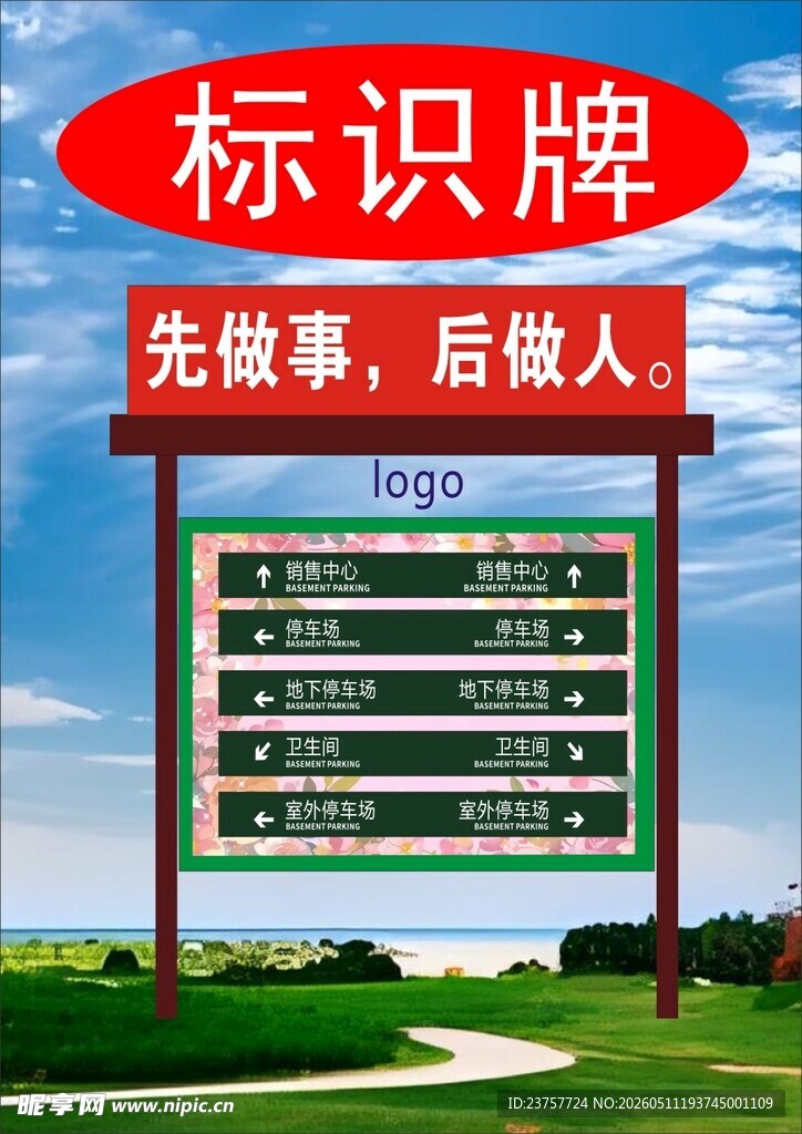 景区标识宣传