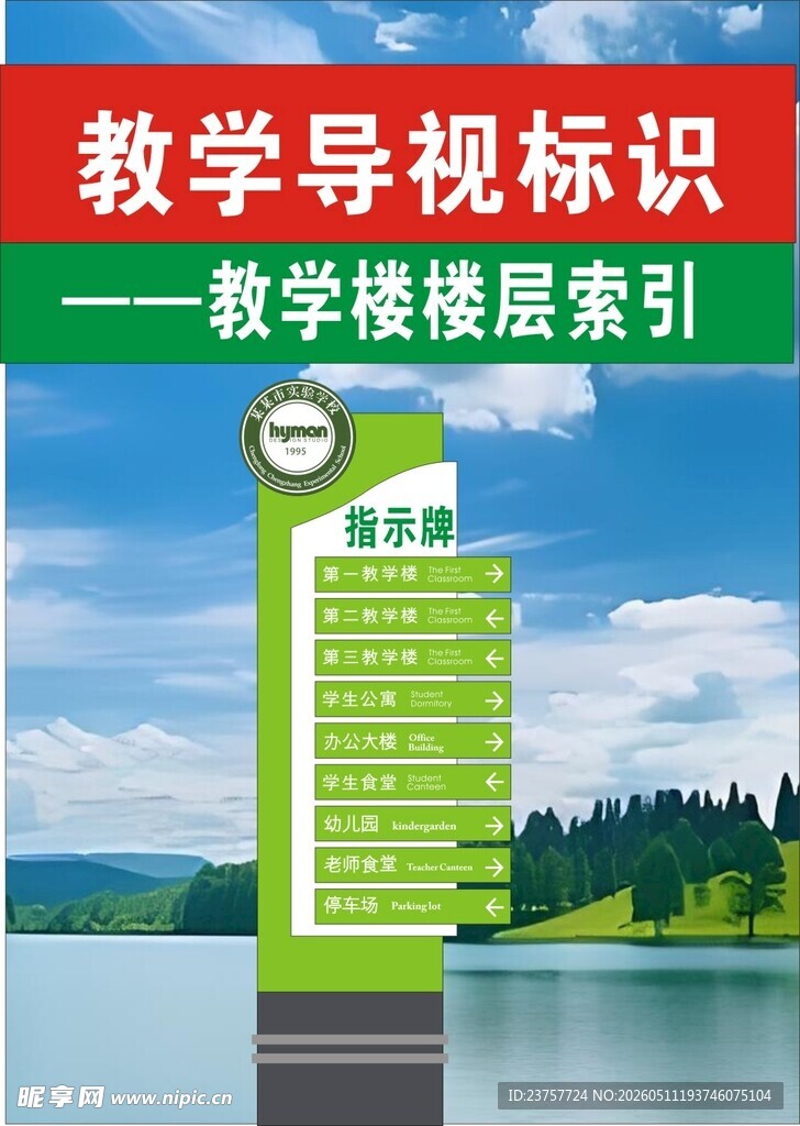 教学楼标识宣传