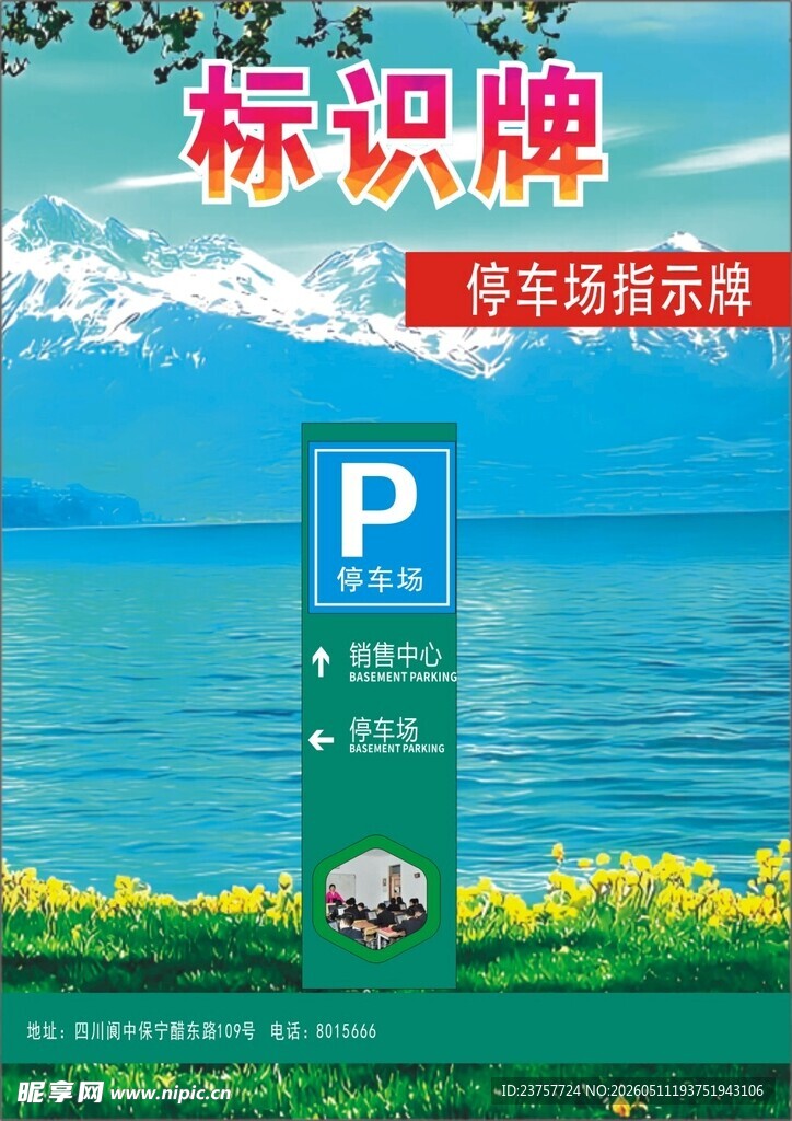 停车标识宣传