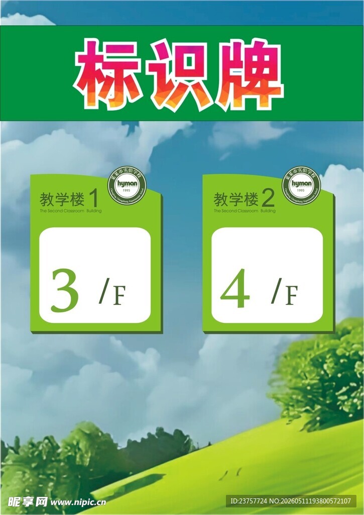 景区标识宣传