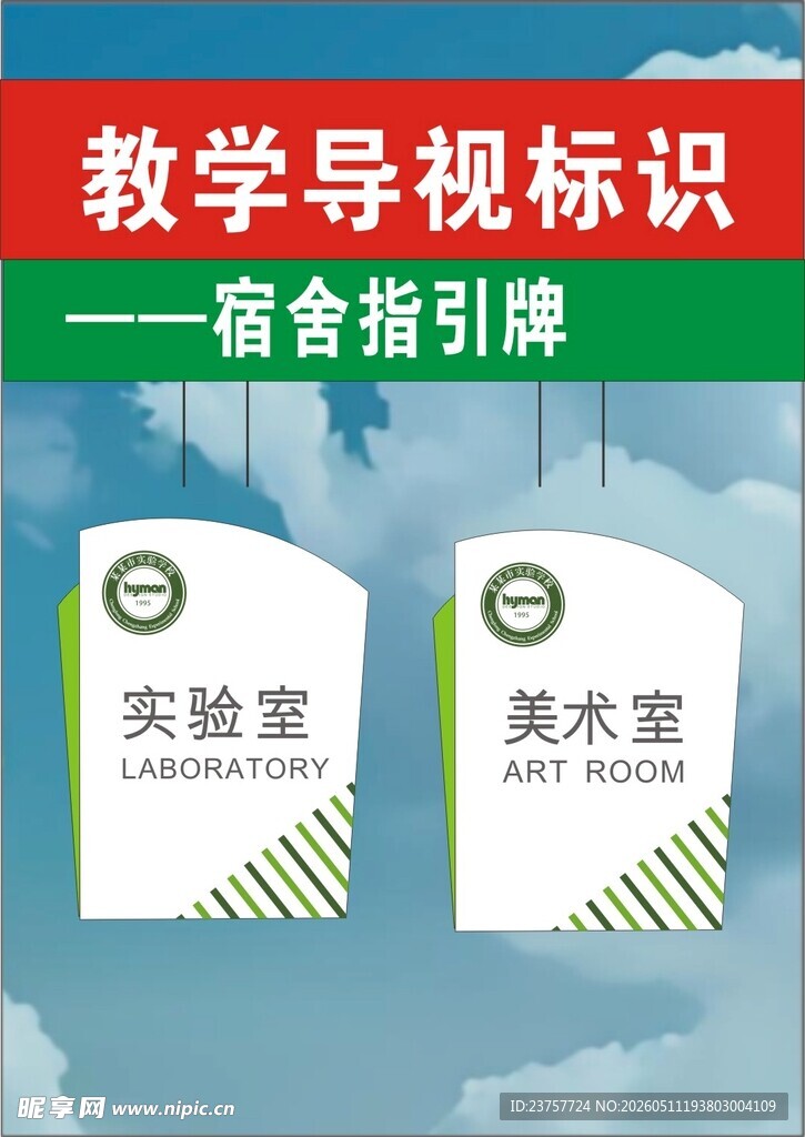 校园美术室标识宣传