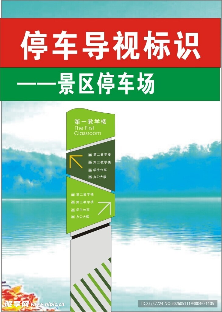 景区停车场停车导视标识