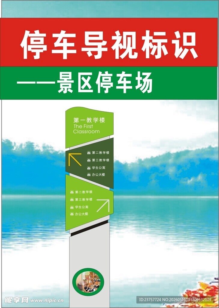 景区停车场停车导视标识