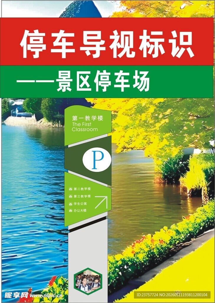 停车场广告标志牌