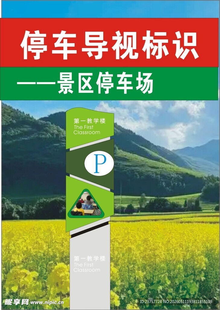 停车场指向牌