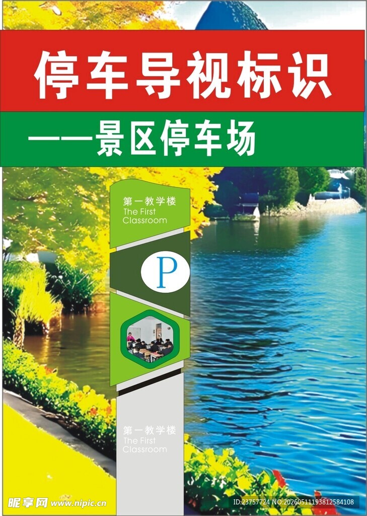 停车场公园广告牌