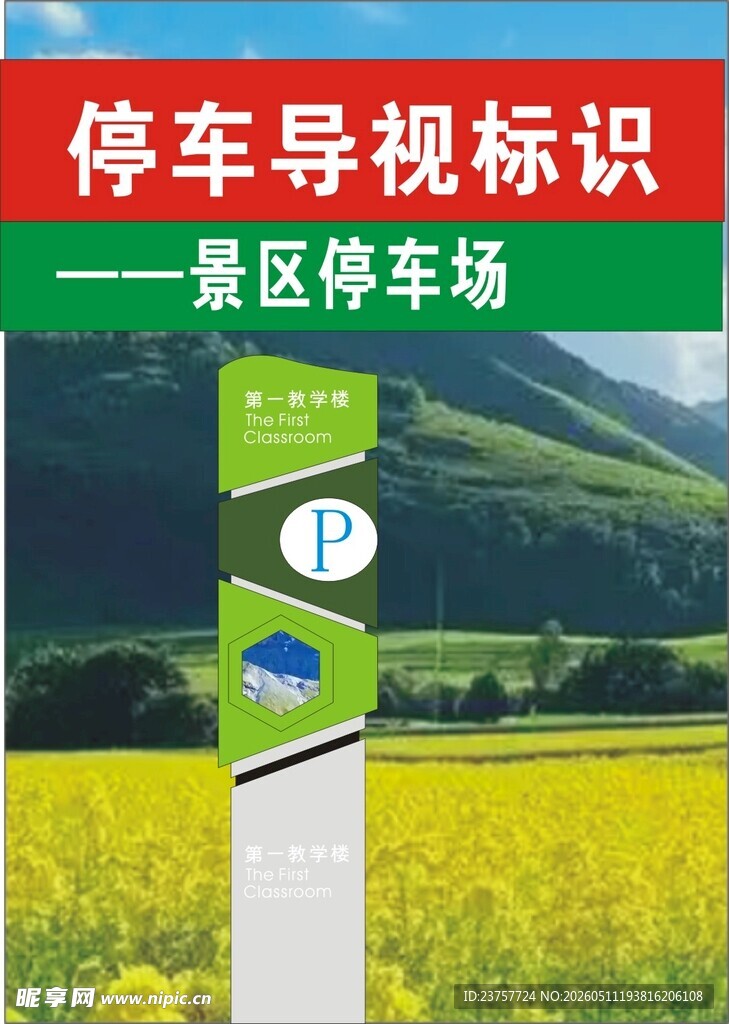 停车场指向标牌