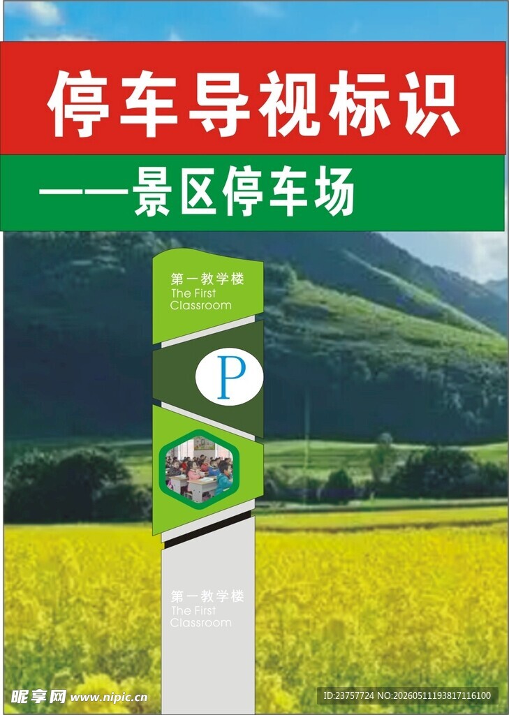 停车场指向牌