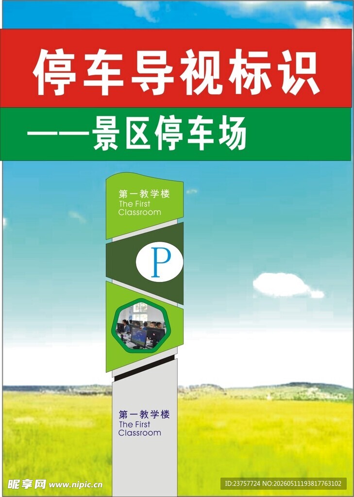 停车场