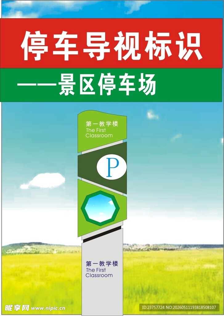 停车场