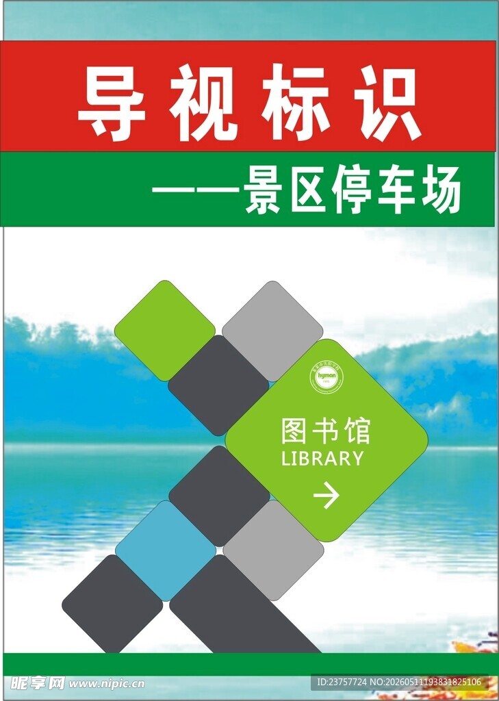 景区停车场设计