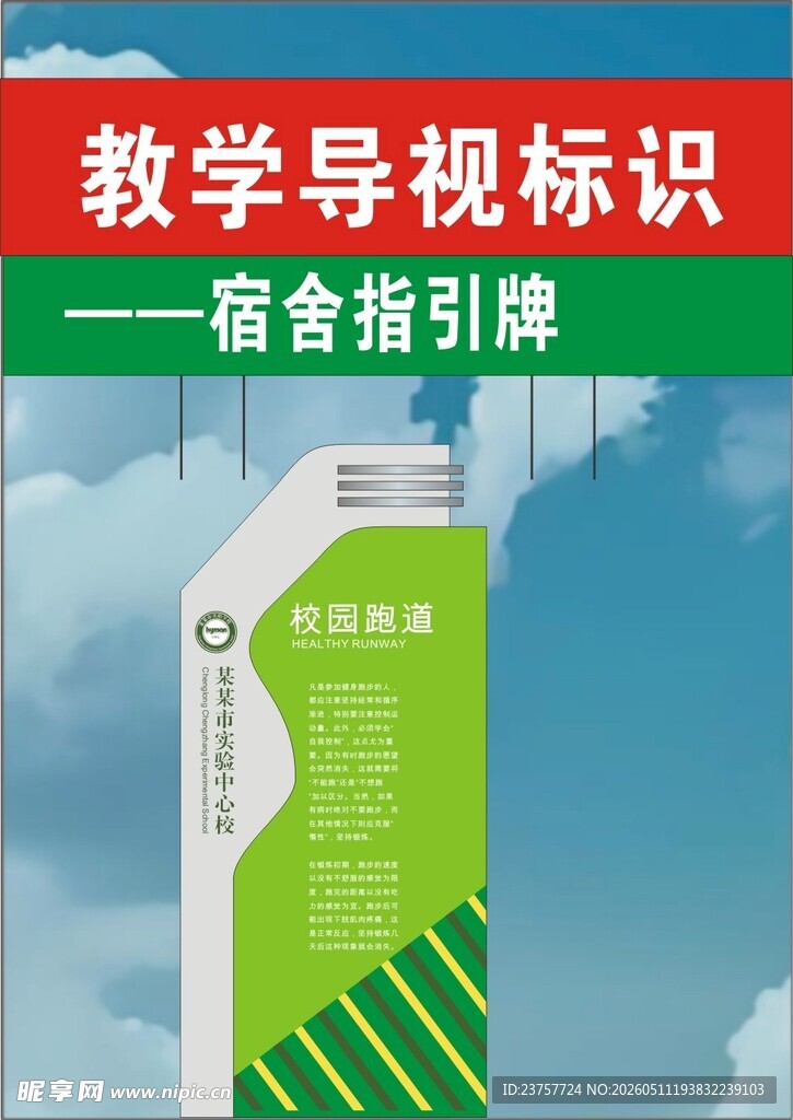 校园宿舍标识宣传