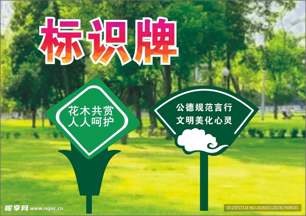 绿色草地标识牌展示
