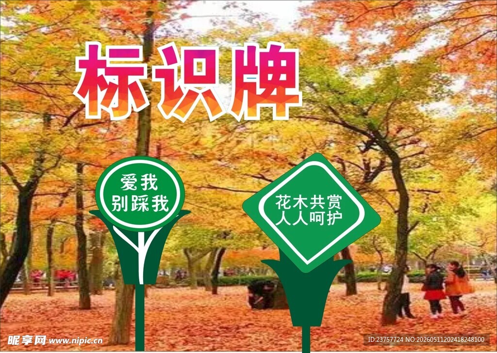 绿色草地标识牌展示