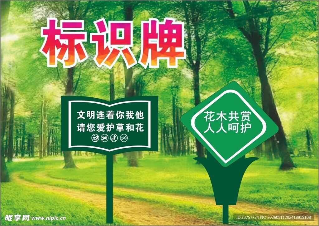 公园内标识牌指引慢行