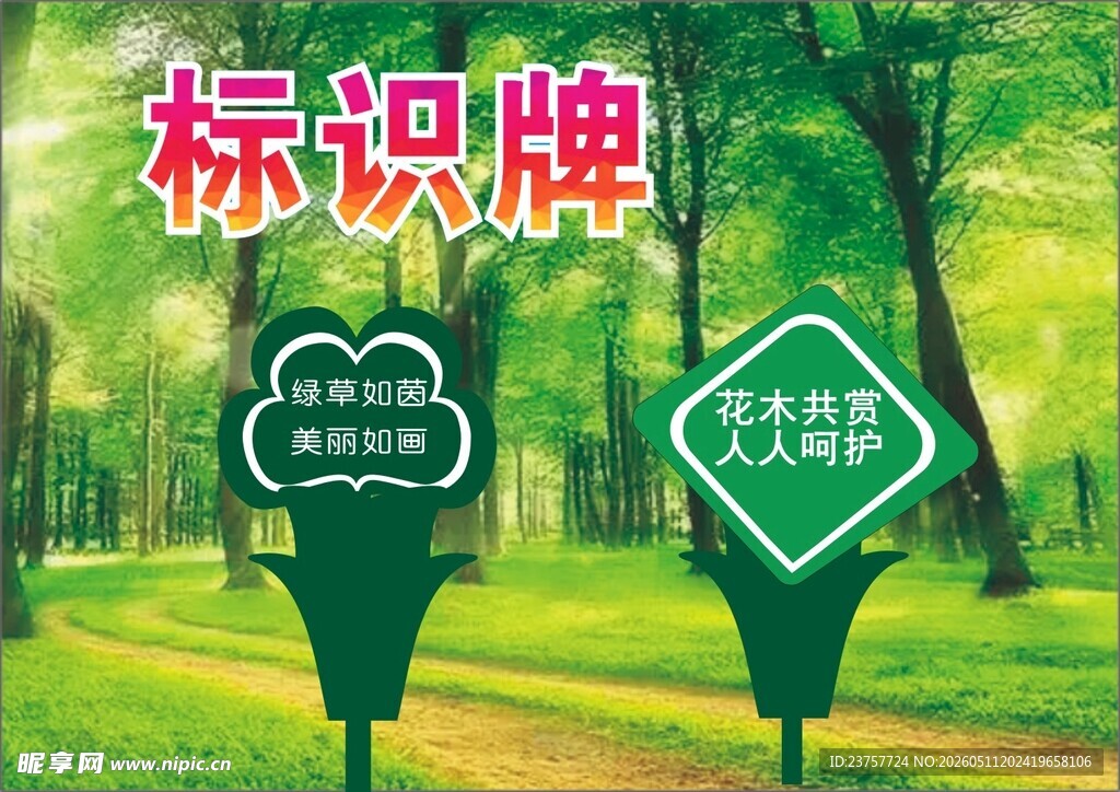 公园爱心形状指示标识牌