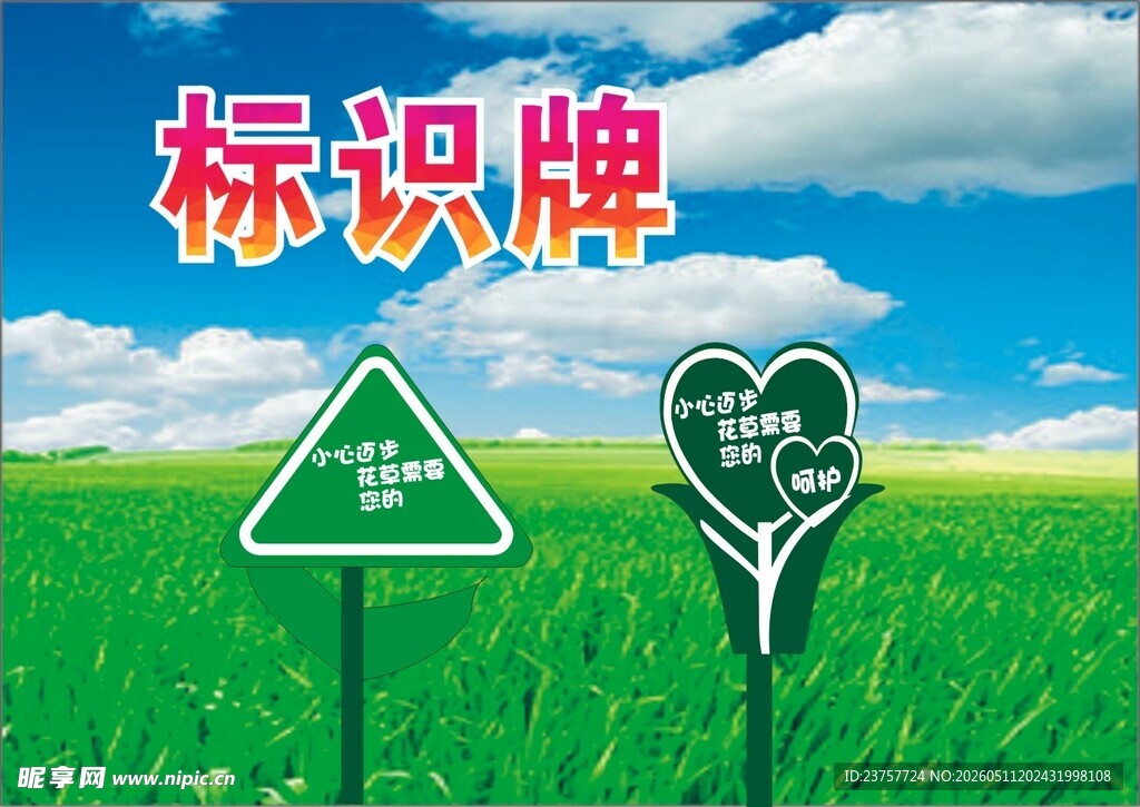 户外绿色标识牌展示