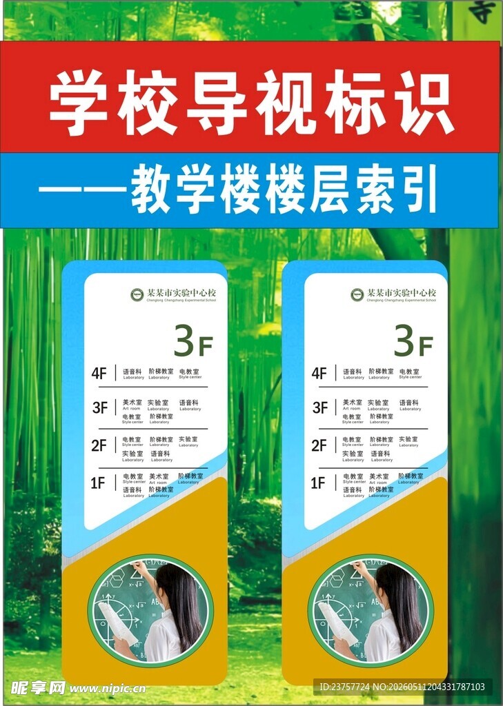 学校教学楼导视标识牌