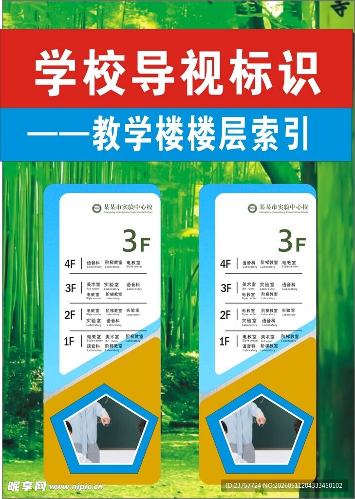 学校教学楼导视标识牌