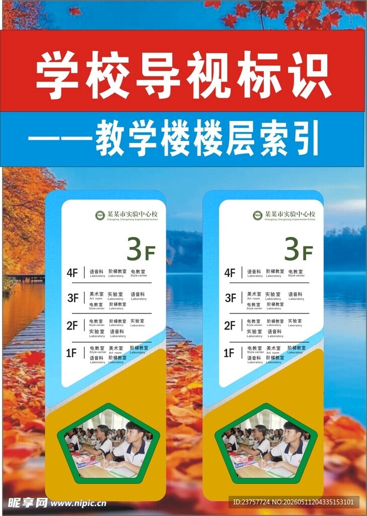 学校教学楼导视标识设计