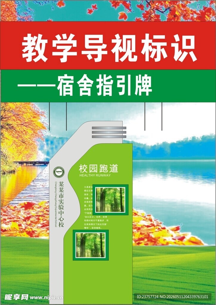教学导视宿舍指引牌设计