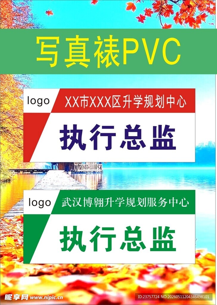 写真裱PVC执行总监标牌