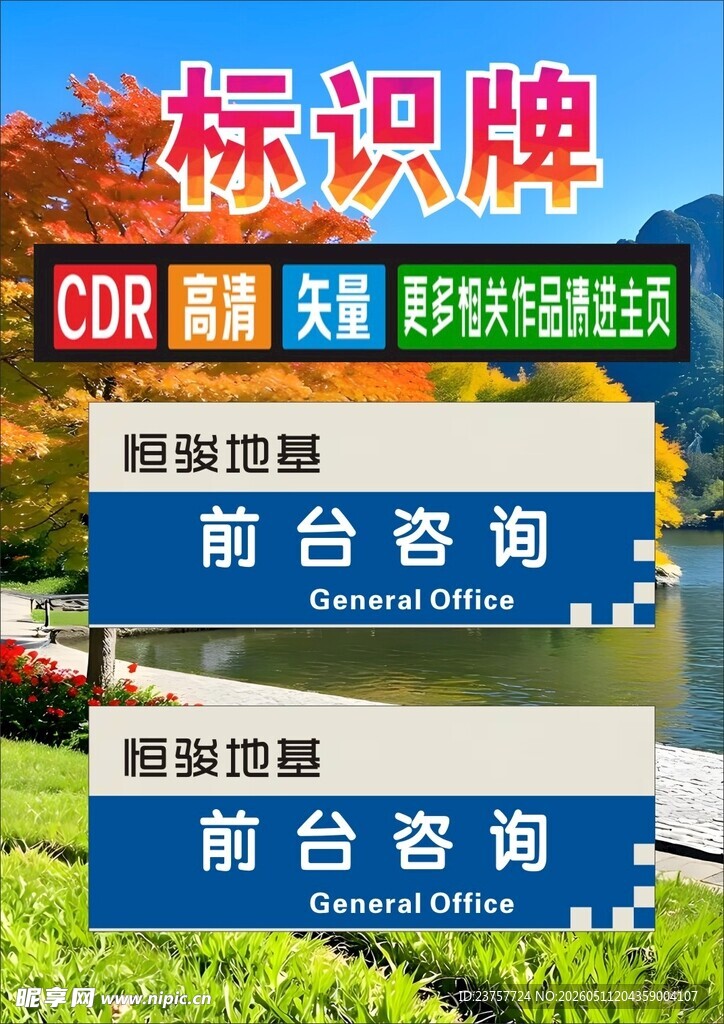 前台咨询标识牌