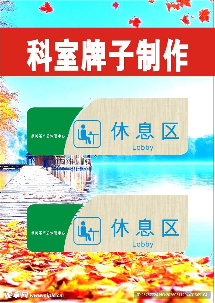 休息区医疗科室牌