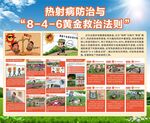 热射病预防