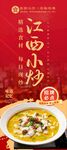 江西小炒