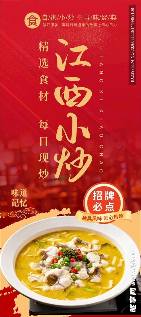 江西小炒