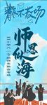 毕业季