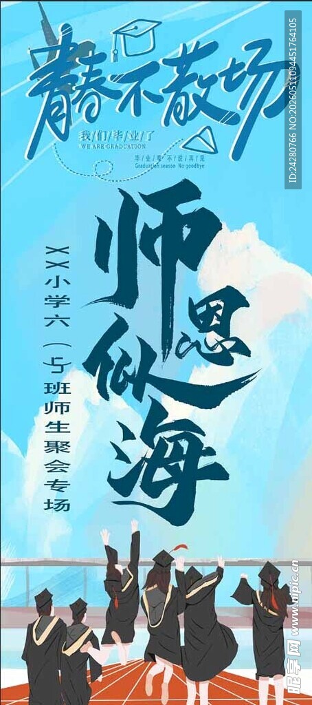 毕业季