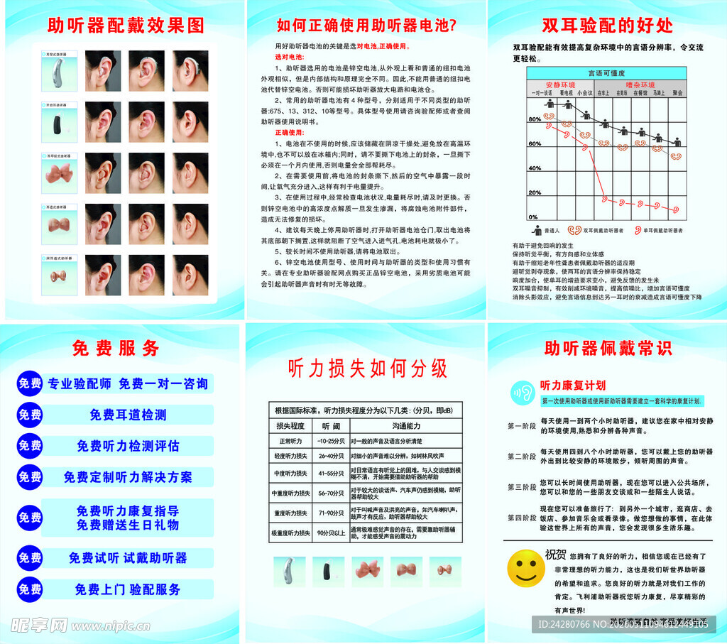 助听器