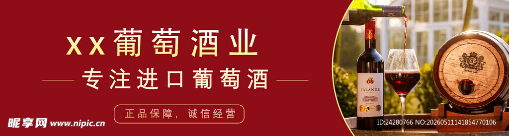 葡萄酒