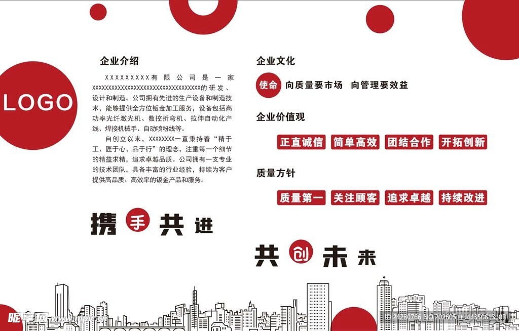 企业文化墙