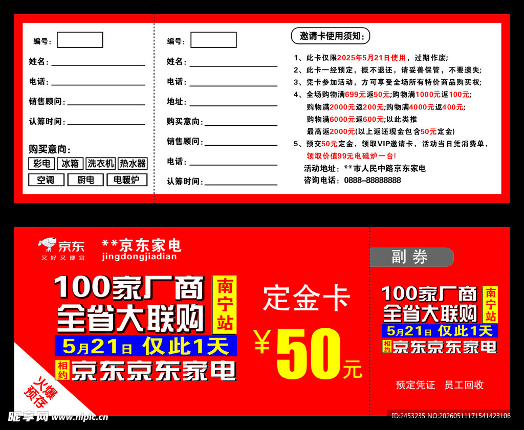 家电活动海报 定金卡 优惠券