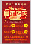 依诺千金九周年店庆大促