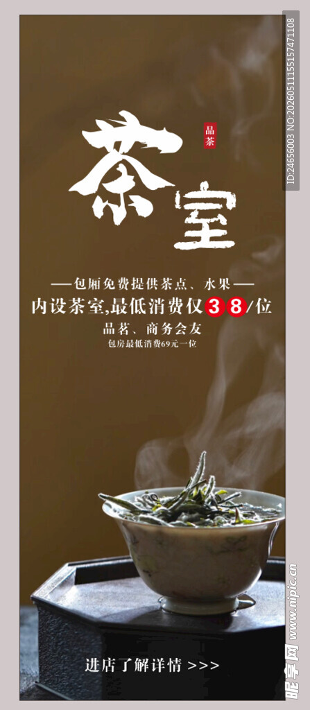 中式茶室 品味茶香意境