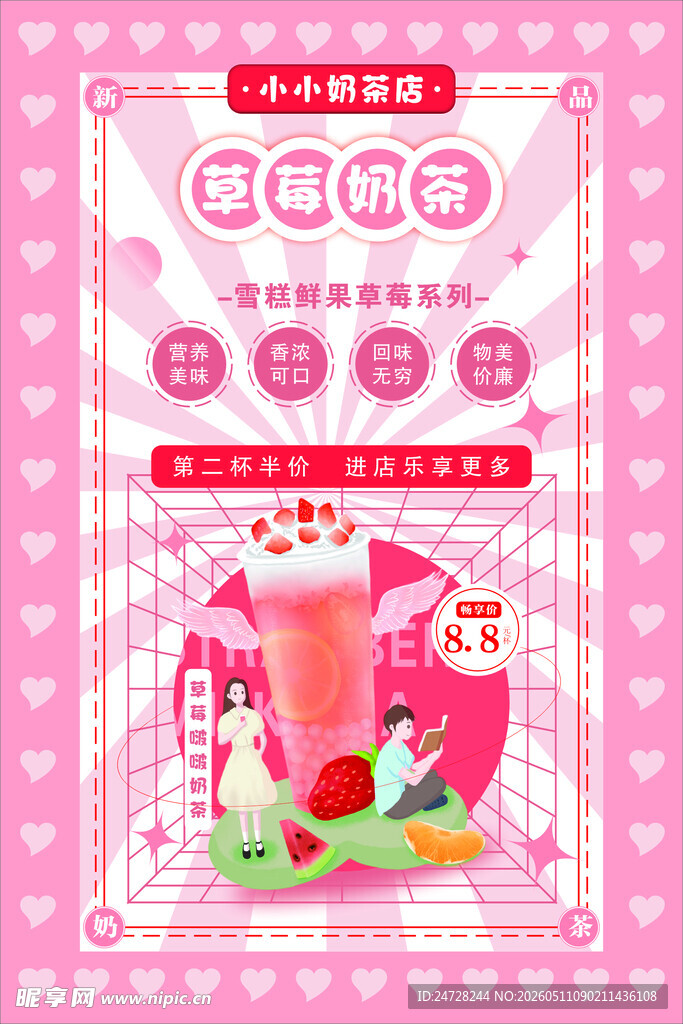 奶茶店粉色梦幻风饮品促销海报