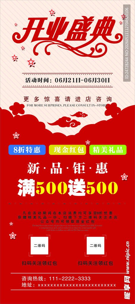 红色促销海报  满减优惠来袭