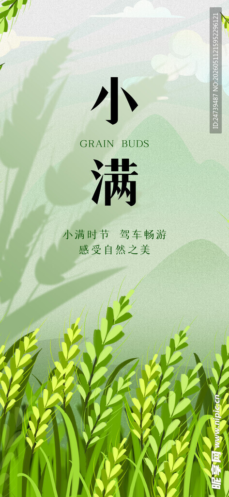小满海报