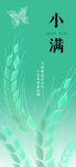小满海报