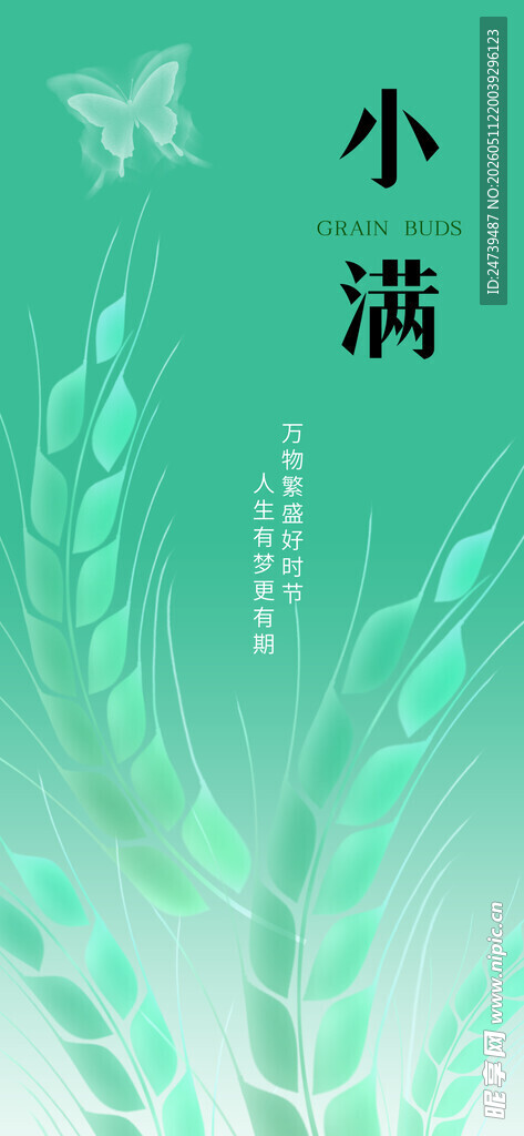 小满海报