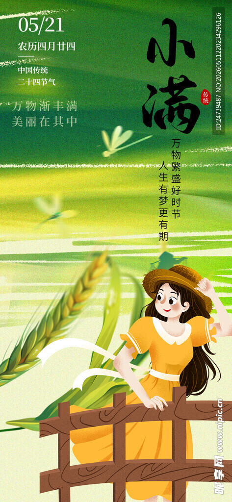 小满海报