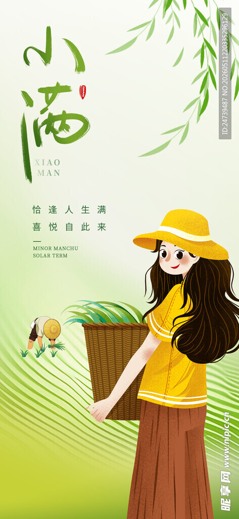 小满海报
