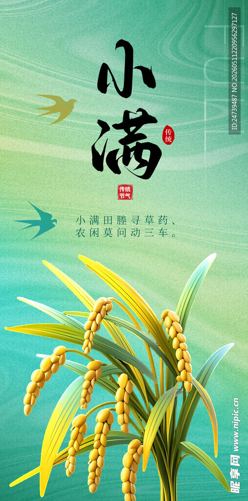 小满海报