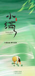 小满海报