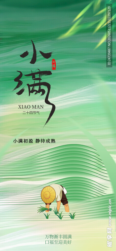小满海报